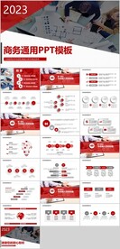 通用商务工作计划工作汇报