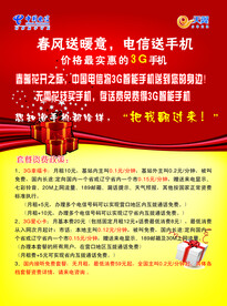 中国电信