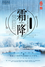 霜降