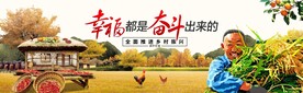 幸福都是奋斗出来的
