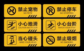 小心地滑小心台阶等温馨提示