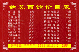 姑苏 面馆 菜单 