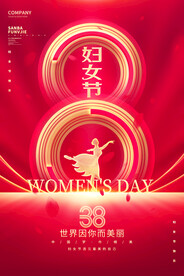 38女神节海报