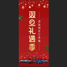 奔驰双旦礼遇季柱子