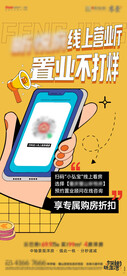 地产 线上营业厅 刷屏
