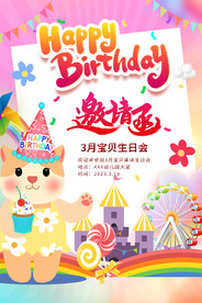 生日邀请函