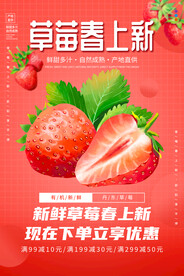 草莓海报