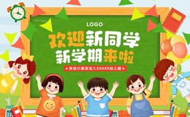 开学季展板