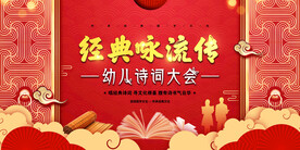 幼儿诗词大会