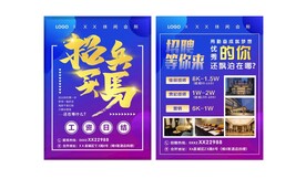 休闲会所宣传单