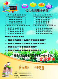 招生宣传海报
