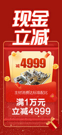 现金立减海报