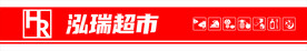 超市