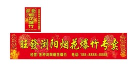 烟花爆竹店招