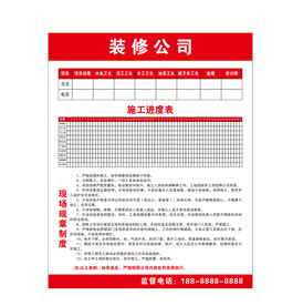 施工进度表