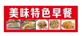 美味特色早餐店