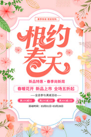春天海报 