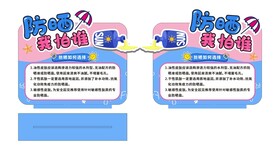 防晒