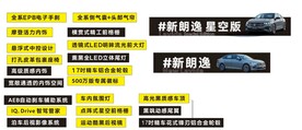 朗逸卖点图