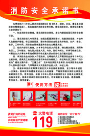 消防安全承诺书