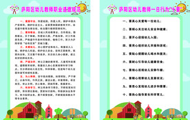 幼儿园教师道德职业规范