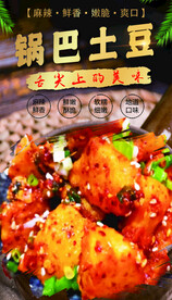 锅巴土豆