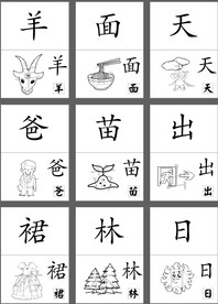 动漫学字