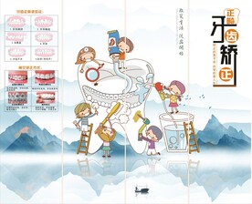 牙齿矫正