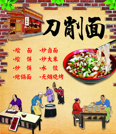 刀削面