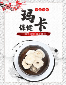 玛卡