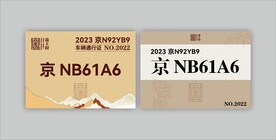 通行证中国风
