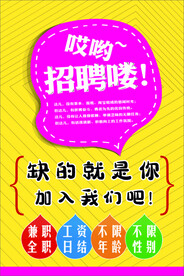 招聘