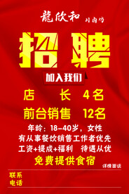 招聘