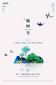 植树节海报
