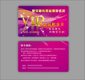 化妆品会员卡 化妆品VIP 