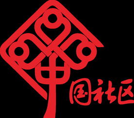 中国社区