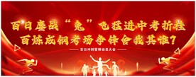 中考冲刺