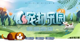宠物乐园