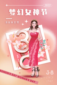 女神节