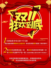 双十一狂欢