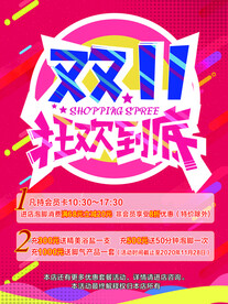 双十一海报