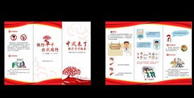 中风三折页