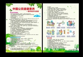 社区公民健康素养