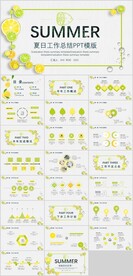 黄绿色小清新夏日柠檬工作总结
