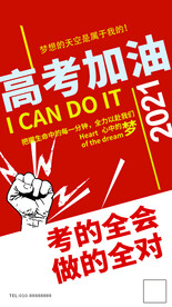 高考加油