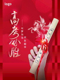 高考加油