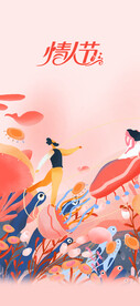 情人节插画