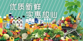 生活超市