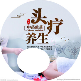 头疗
