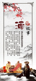 酒故事